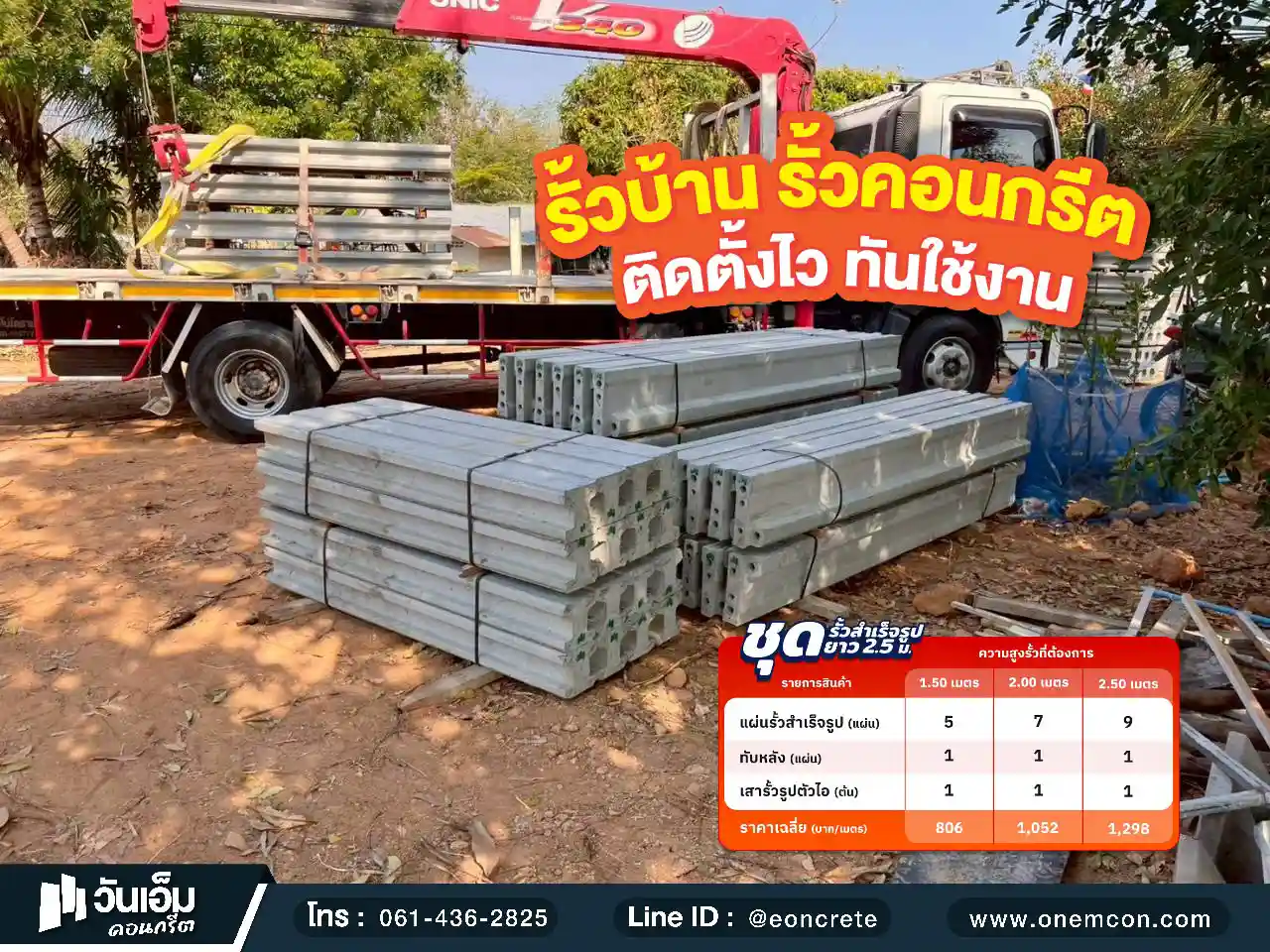 1791515861_ส่งงาน_ชุดรั้วสำเร็จรูป_ต.หนองเมือง อ.ม่วงสามสิบ จ.อุบลราชธานี-1.webp